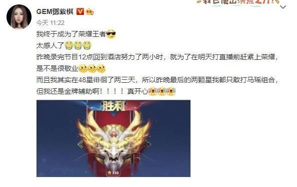 段位|邓紫棋为在直播前打上荣耀王者连夜上分,这不比吴签强多了?