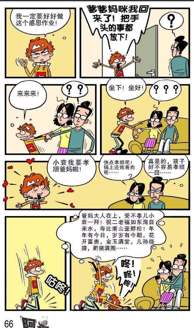 阿衰漫画：金老师对同学们进行感恩教育，阿衰积极完成感恩作业