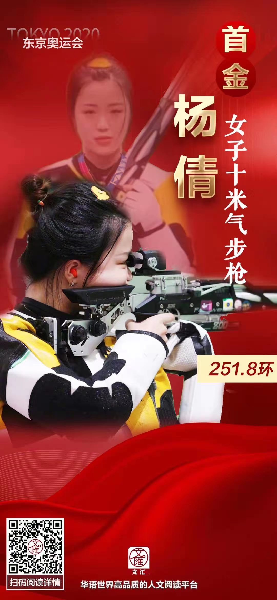 金榜题名，闪耀东京！38张文汇海报带您回顾中国军团夺冠瞬间