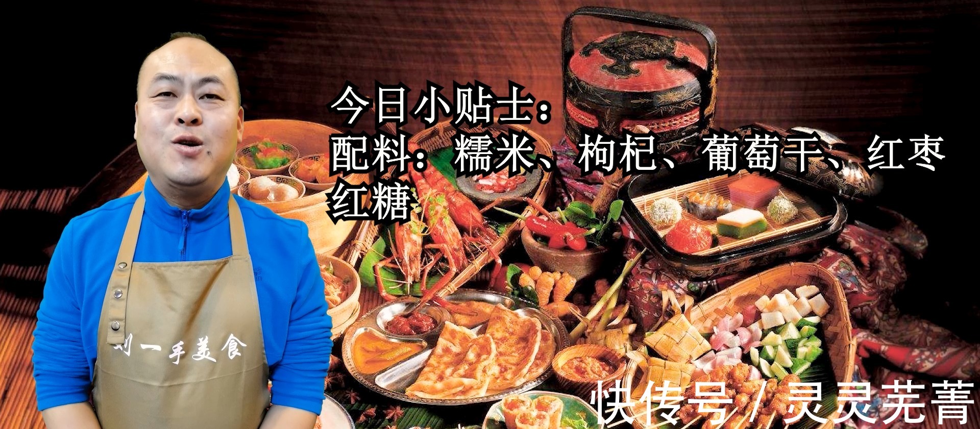 秘制红糖糯米饭,加上几种配料,香甜软糯,挑食的孩子也爱吃!