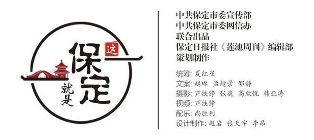 这,就是保定丨壹 · 老味道「下」!