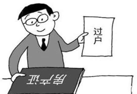 损失|二手房过户需注意什么？专家直言：不注意这几点，可能损失几万