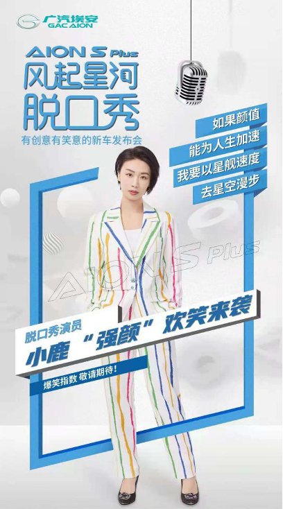 廣汽埃安|王建國這次能不能“脫亞沖冠“？6月23號車圈脫口秀大會揭曉真相