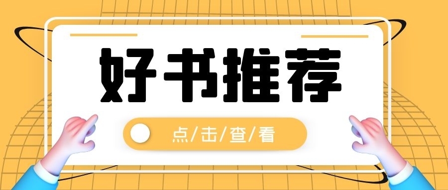 美食@诱惑难挡！5本美食小说推荐！快来抱走这份让人流口水的书单！