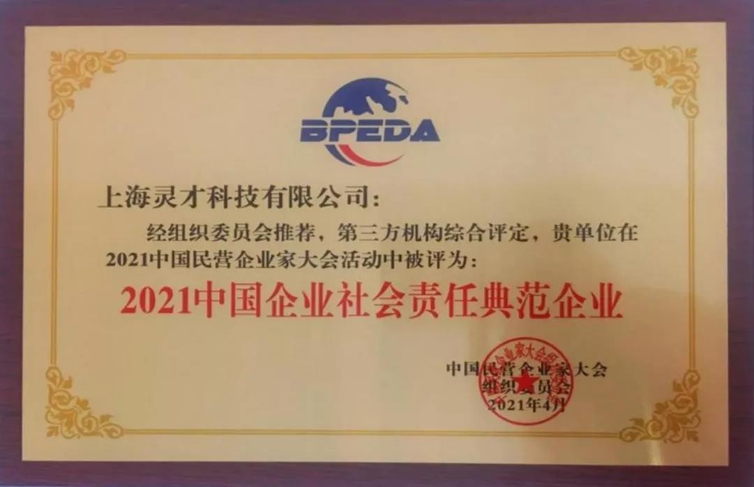 灵才科技有限公司|热烈祝贺上海灵才科技有限公司荣膺中国科技创新示范单位和中国最具投资价值品牌