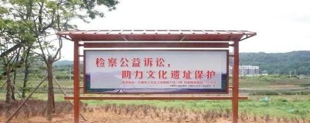 助力|公益诉讼|三元检察助力保护国家级考古遗址公园万寿岩