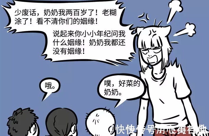 小狐妖|非人哉小狐妖被熊孩子们缠住难脱身,关键时刻敖烈来“救场”