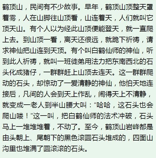 苍南最高峰上的那些“神迹”传说