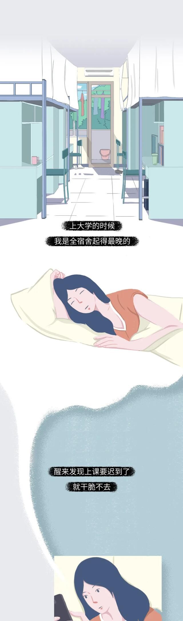 毁在|漫画：年轻的女生，大多毁在了床上