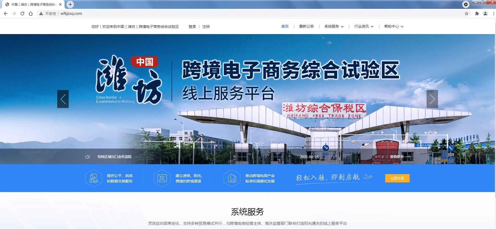 统一版|中国（潍坊）跨境电商综试区线上服务平台备案获工信部批复