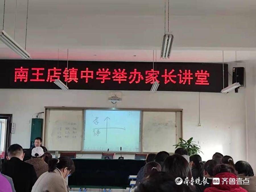 齐鲁壹点|定陶区南王店镇学区举办家长讲堂活动