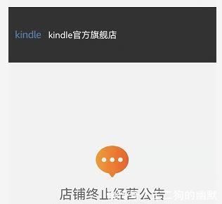 三言财经|Kindle退出中国市场？网店下架、缺货 客服：未接到相关通知