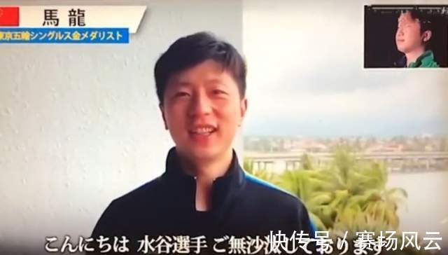职业生涯|张本智和参加水谷隼退役仪式!3位世界冠军送祝福,马龙也在其中