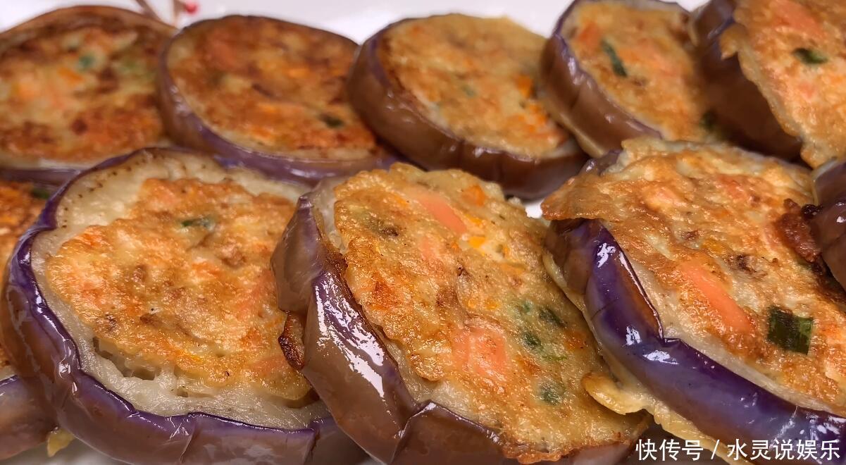  快捷|厨师长教你茄子饼的做法，简单快捷营养美味，一上桌全家都抢着吃