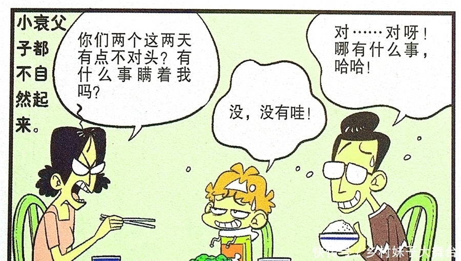 老爹|衰漫画：衰衰发现老爹秘密大惊失色？不敢面对心中有鬼