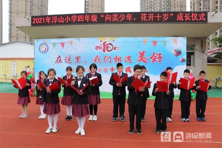 仪式|满满仪式感！青岛市崂山区浮山小学举行“向美少年 花开十岁”成长仪式