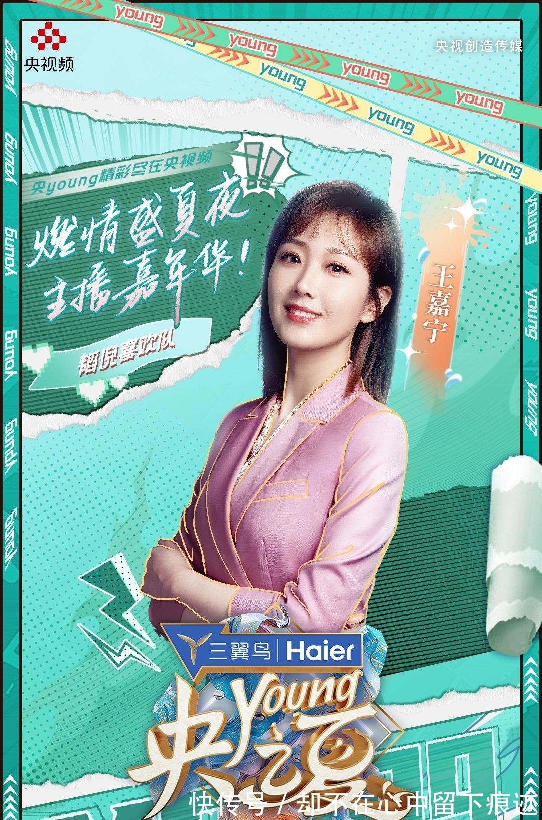 央视主持人|《央young之夏》官宣40位央视主持人名单，中老年为主，新生代缺少机会