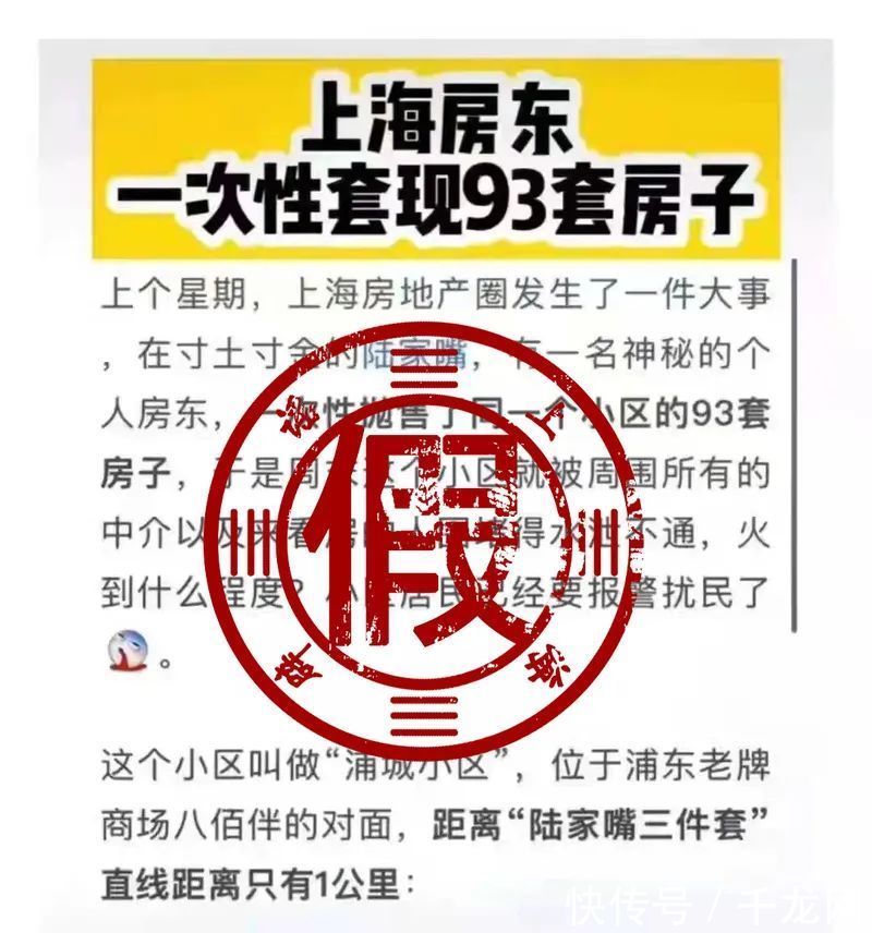 上海房叔抛售93套房产套现4.5亿？谣传！|辟谣 | 房产
