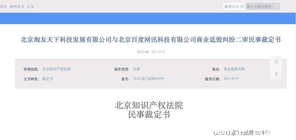 北京百度网讯科技有限公司|百度与脉脉就“脉脉用户发帖诋毁百度案”达成和解