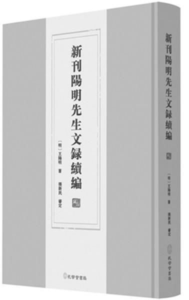  重见天日|一部阳明文献珍本重见天日