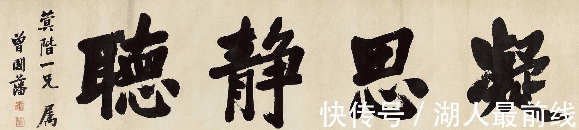 曾国藩家书&曾国藩25岁时的书法,既有法度又有情趣,无愧“千古完人”手笔