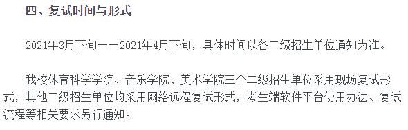 现在复试还没开始？这些院校真的太太太耽误事儿了！22考研同学要注意！