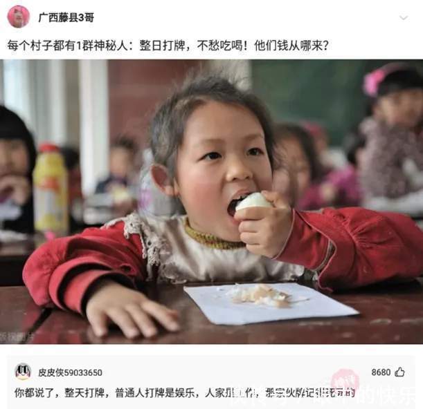 |搞笑合集:村子里有一群神秘人,整日打牌不愁吃喝,哪来的钱