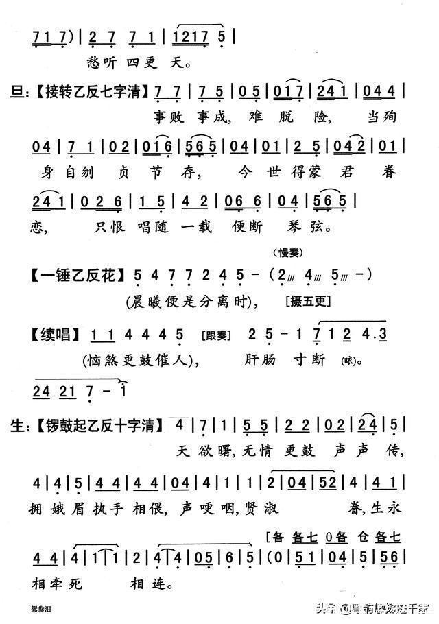 李代桃僵|献妻代嫂赴难世无双—粤曲《鸳鸯泪》原唱音频与简谱