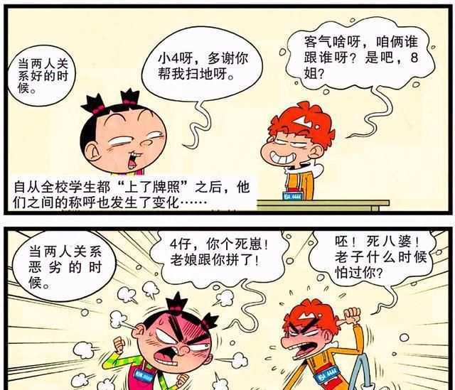 学生|衰漫画：校园里禁止追逐打闹？老师发明挂牌认人只为防止校园意外