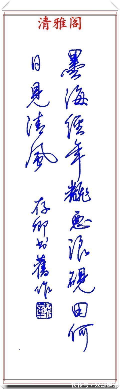 间架结构@著名书法家田英章,钢笔行书欣赏,内容精炼风格朴实,真书法也