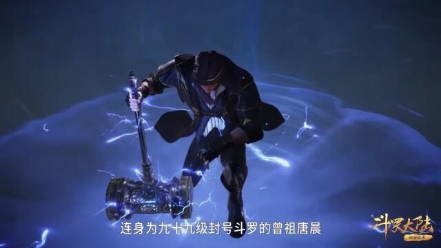 唐啸|斗罗大陆:唐晨年轻迷倒波塞西,波塞西霸气俯视唐晨和千道流,