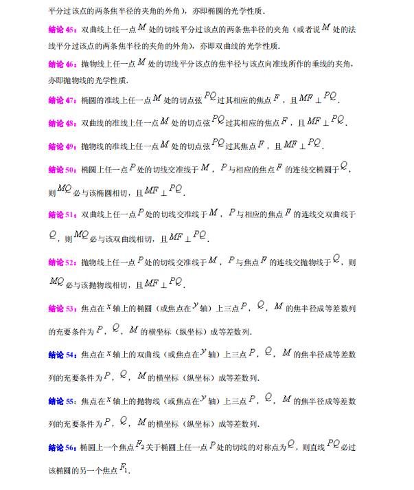 结论|高中数学：圆锥曲线解题应知应会结论都在这！提分一步到位