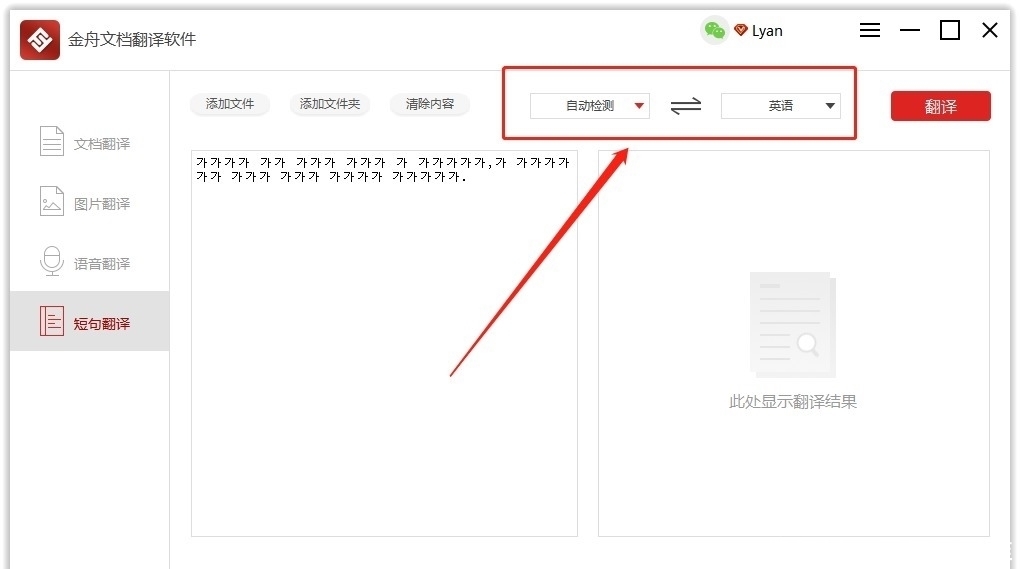 韩语翻译成中文应该用哪个翻译软件好?