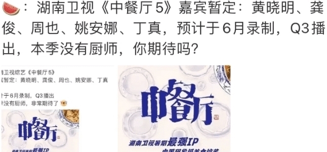 娱记|待遇差?娱记曝《中餐厅》拒绝姚安娜龚俊炒CP,还曾找人想将她换掉