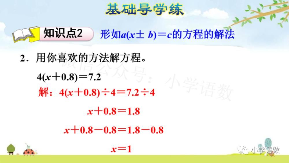 同步|人教版五年级数学上册第5单元《解稍复杂的方程》课件及同步练习