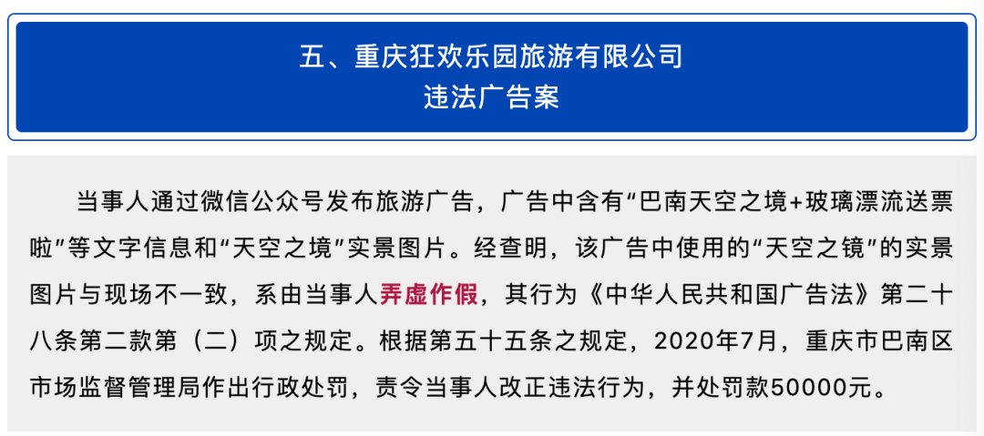 记得|还记得弄虚作假的“天空之镜”吗？又一景区被罚了！