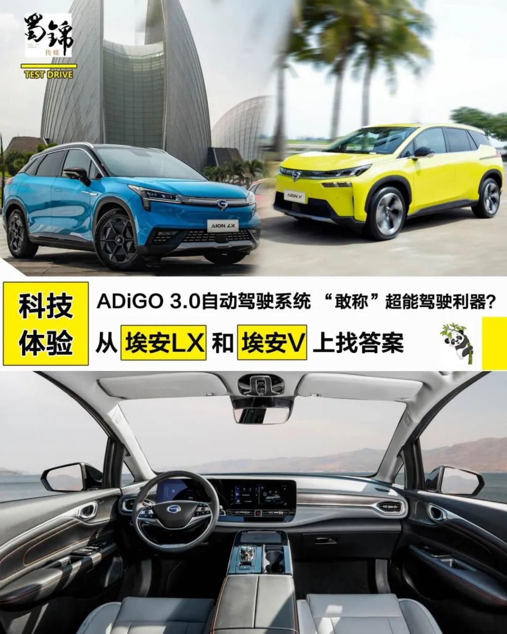 埃安|在埃安V上感受ADiGO 3.0自动驾驶系统