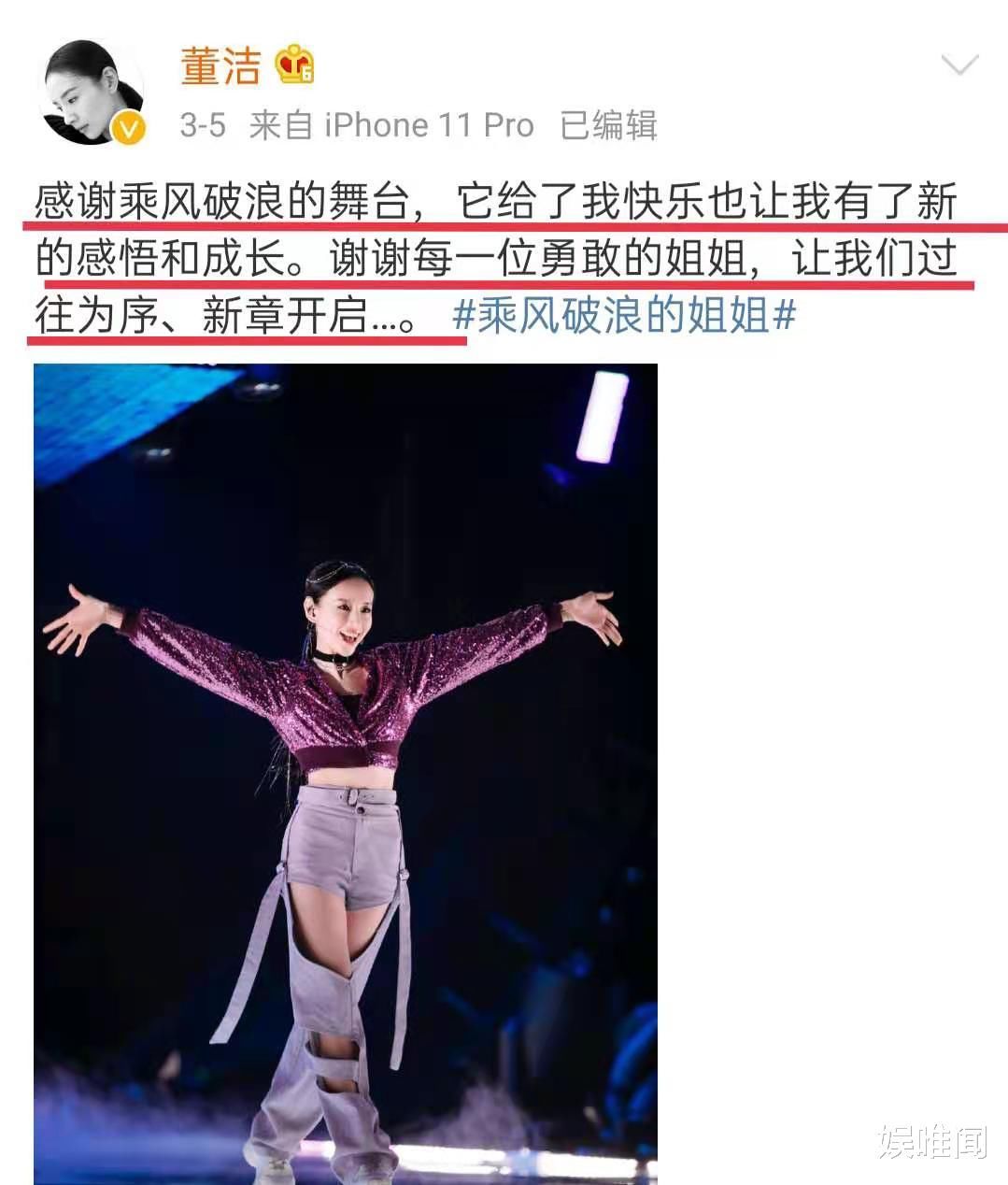 《浪姐2》董洁发文告别,仅有一位姐姐上线互动,存在感低被实锤