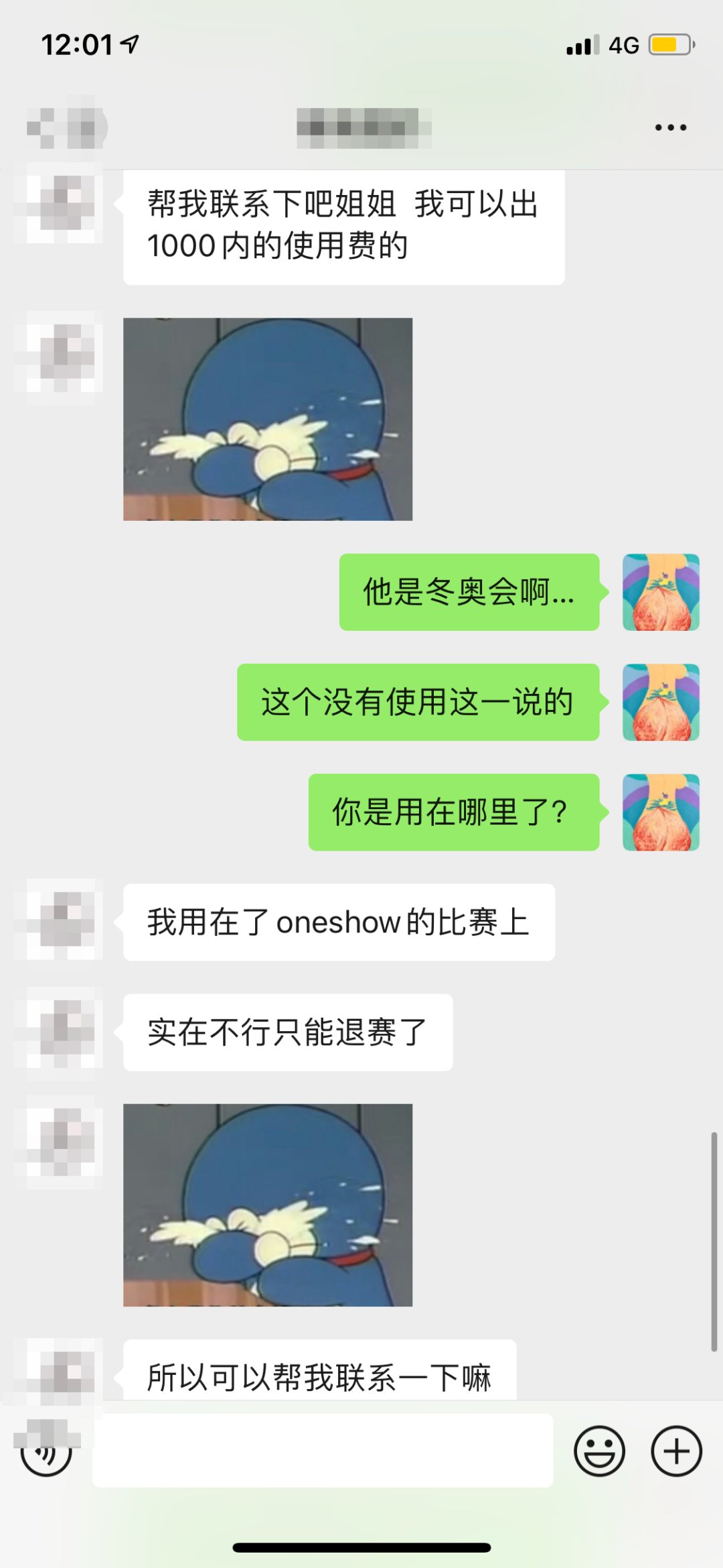 国际比赛！大学生盗冬奥会图参加国际比赛，得奖后害怕：一千块买版权，来得及吗？