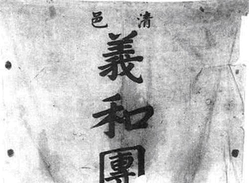 折腾|义和团百万拳师号称“杀尽洋人”，他们折腾2年，最后战绩如何？