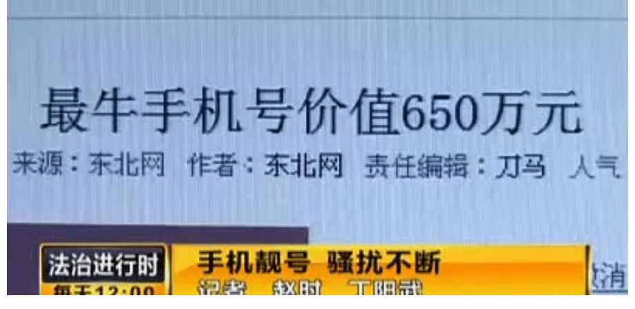 拍卖|“中国第一靓号”1.2亿拍卖，中国移动两个“古董号”，千金难求！