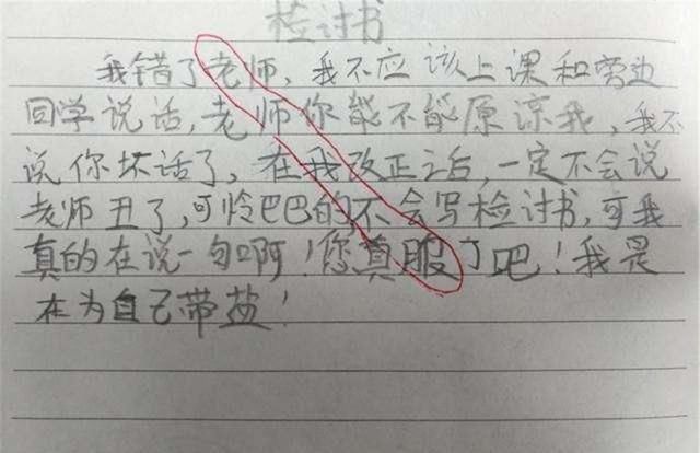 老师|小学生被罚写“检讨书”，一字一句都是反省，却被老师看出端倪