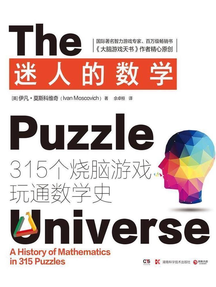 数学家$学的数学是假的?最有趣的数学书分享