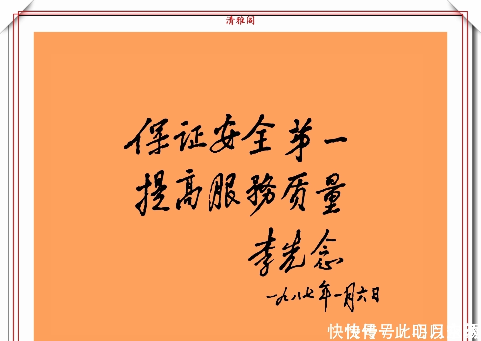 李先念|李先念主席的13幅书法题字展，笔力踏实，字迹温润，自成一体也