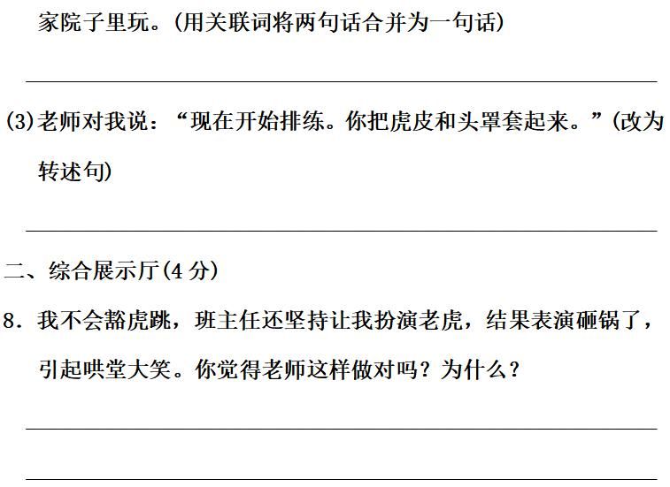 达标|部编版语文四年级上册第六单元知识点汇总附达标测试卷