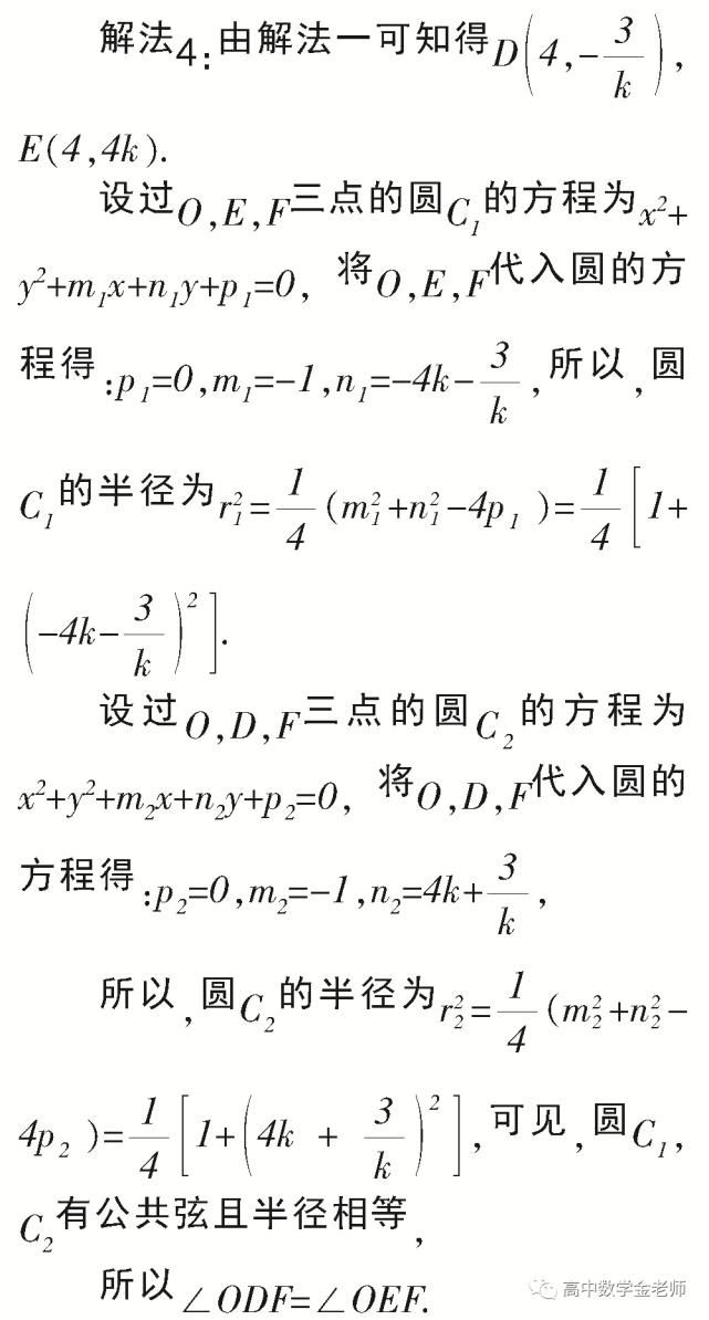 解析几何如何优化解题过程，提升计算能力