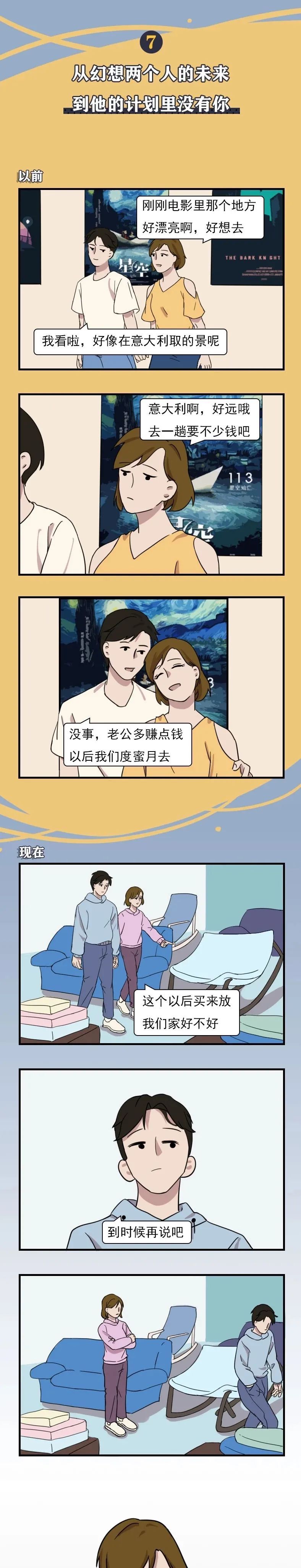 恋爱|猎奇漫画：恋爱以下几种表现，说明你们快分手了！