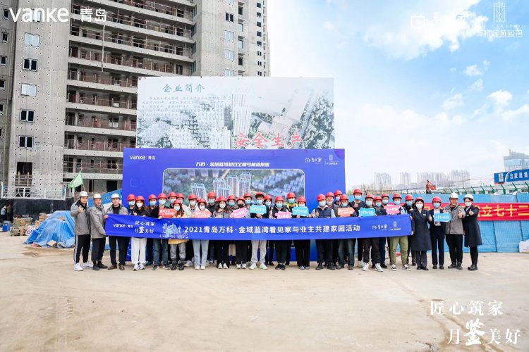 2021青岛万科金域蓝湾看见家十一月份与业主共建家园开放活动|匠心筑家 月鉴美好| 家园