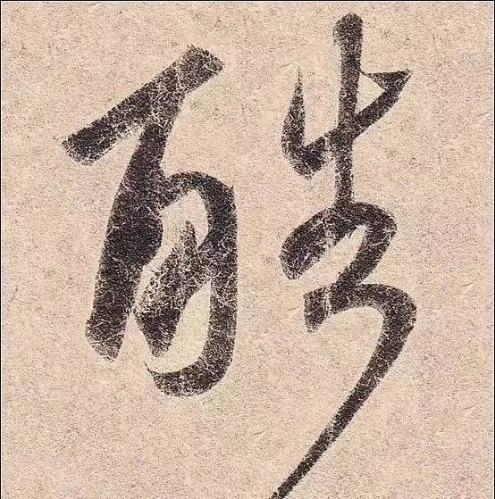 丧乱帖$祖坟被毁,王羲之无奈写下此帖,现为无价之宝,却被日本皇室收藏!