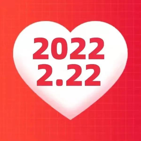 中式|20220222，正日子来了！来见证双向奔赴的美好！